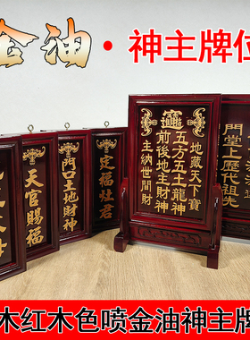 杉木实木家用神主牌位门口天官灶君花王父母牌位祖先地主神位摆件