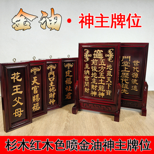 杉木实木家用神主牌位门口天官灶君花王父母牌位祖先地主神位摆件