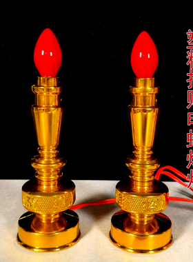 插电式香火电烛灯220V家用神龛照明蜡烛灯佛前长明灯供灯招财灯