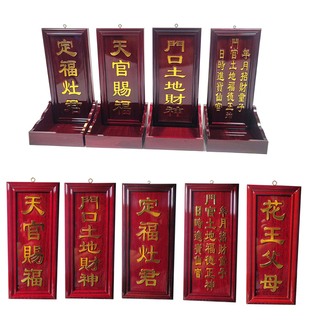 门口土地财神天官赐福定福灶君门官福神花王父母实木贴金神牌位
