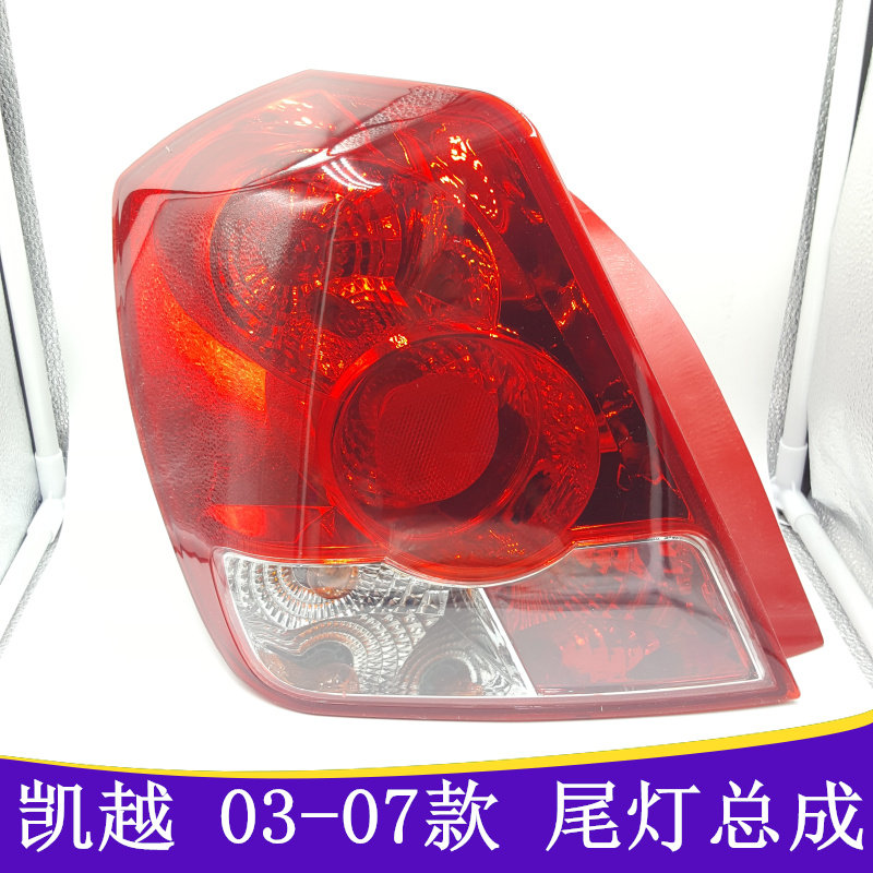 适用于03 04 05 06 07年款别克凯越尾灯后尾灯总成后刹车灯转向灯