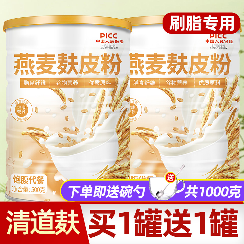 燕麦麸皮高纤燕麦片粉早餐粥即食健身代餐饱腹减非脱脂无蔗糖冲饮
