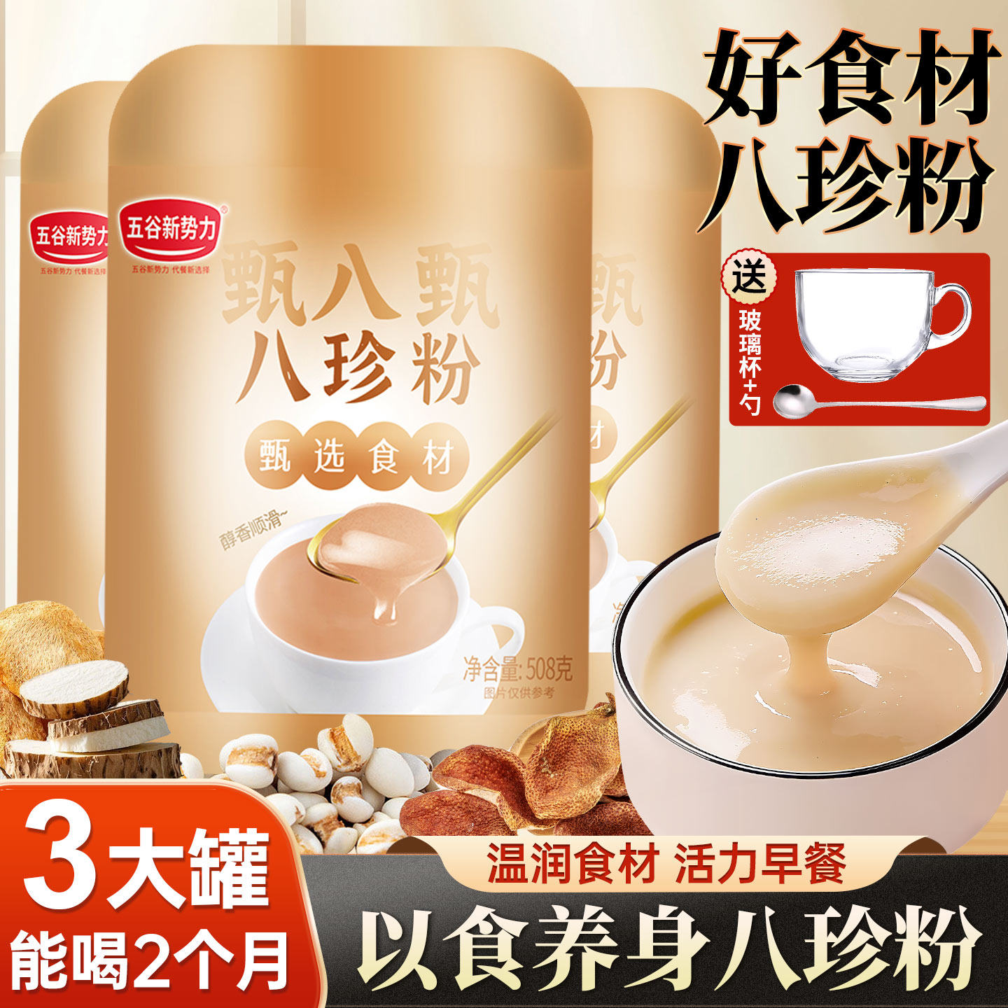 八珍粉食补养祛健湿猴头菇营养品