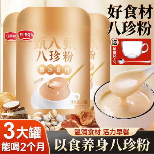 八珍粉食补养祛健湿猴头菇营养品