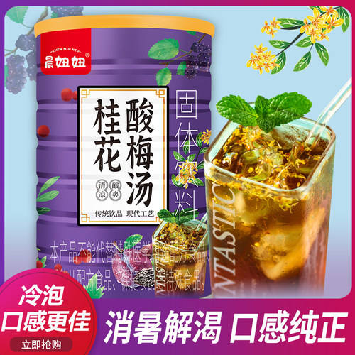 正宗老北京桂花酸梅汤酸梅粉