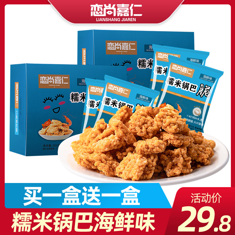 买1送1恋尚嘉仁糯米锅巴海鲜味零食小包装网红小吃散装安徽特产