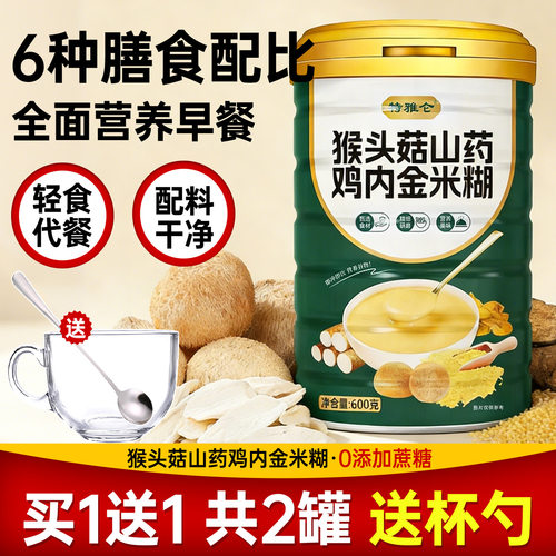 猴头菇山药鸡内金米糊营养早餐