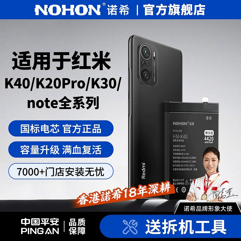 诺希适用于红米手机电池k30/k40/k50/note7/note9pro/note10/10pro/note11小米电池大容量电池电板更换服务