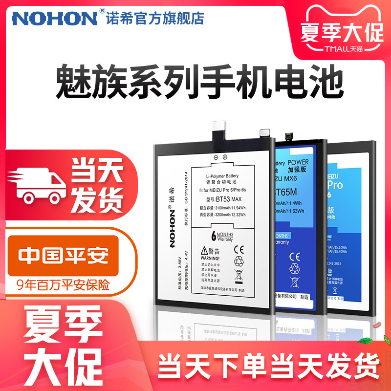 诺希魅蓝note5电池16th魅族pro6手机pro5 mx5 mx6 6s电池note2原厂note3 note6原装pro7正品mx4pro换pro6plus图片