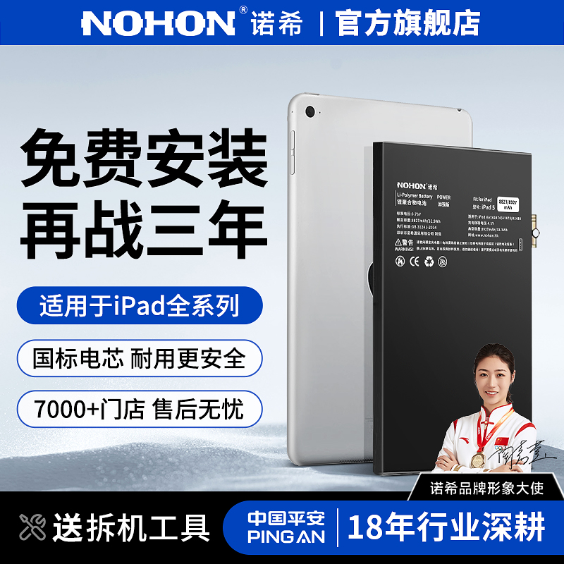 【免费安装】诺希适用于ipadpro 9.7/12.9/10.5寸电池iPadair/2苹果ipad5/6更换mini2/3/4平板电脑大容量电芯 3C数码配件 手机电池 原图主图