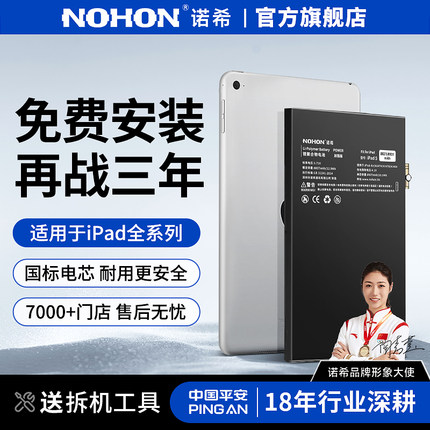 【免费安装】诺希适用于ipadpro 9.7/12.9/10.5寸电池iPadair/2苹果ipad5/6更换mini2/3/4平板电脑大容量电芯