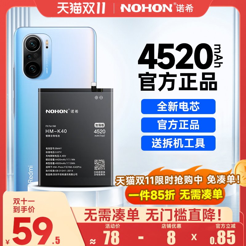 诺希适用于红米k20pro k30手机电池大容量小米黑鲨红米k30pro/k20增强版魔改换k40/40pro电板正品怎么样,好用不?