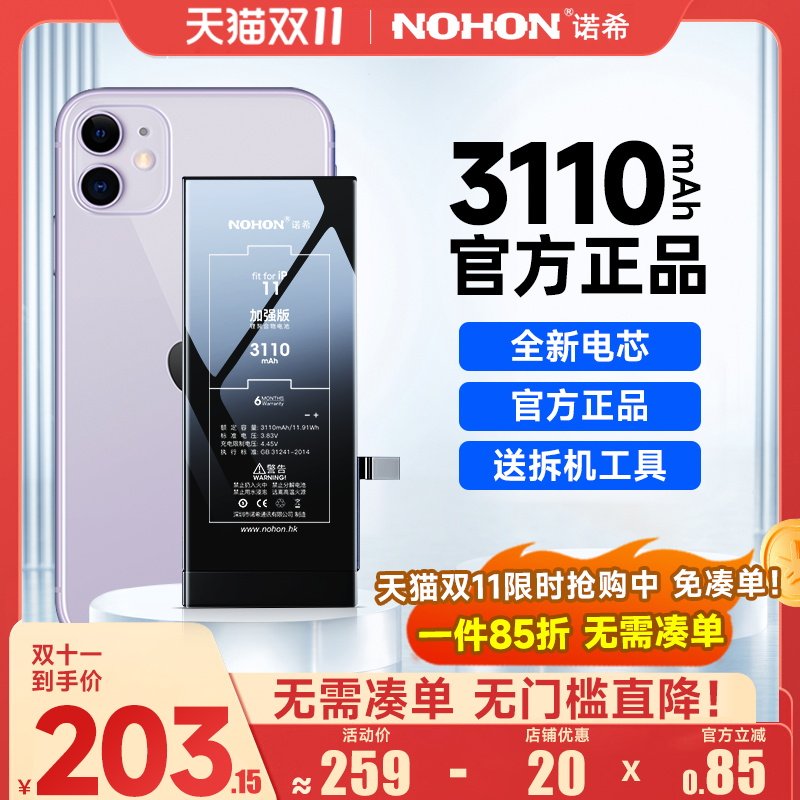 诺希苹果12电池iphone8p手机7大容量7p/x/xr/xs/xsmax/12/12pro电板七换7 plus德赛8p /6sp/se/se2旗舰店官网怎么看?