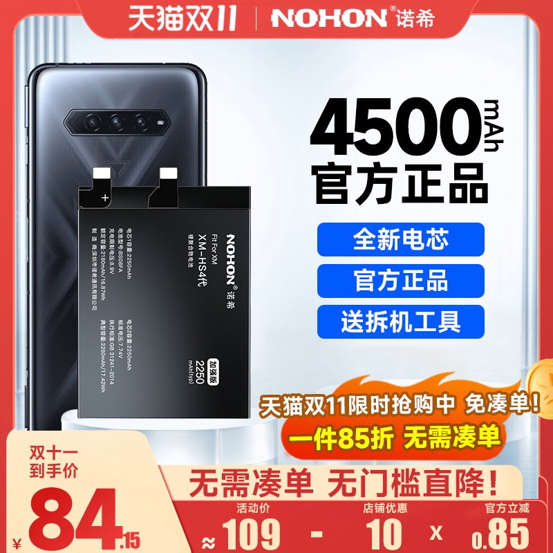 诺希适用于原装小米黑鲨4电池大容量黑鲨4s魔改黑鲨4pro/4spro电板拆机官方正品怎么看?