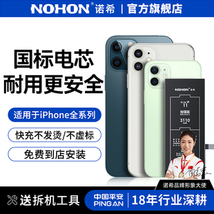 诺希适用于苹果12电池iphone11 max手机x 13pro mini更换电板SE免费安装 8plus正品 xsmax大容量6