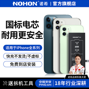 8plus正品 xsmax大容量6 mini更换电板SE免费安装 max手机x 诺希适用于苹果12电池iphone11 13pro