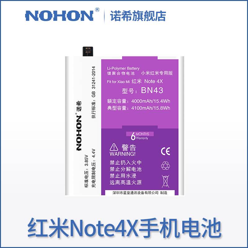 諾希正品紅米note4X電池大容量標配/高配版BN41 BN43手機電池4x