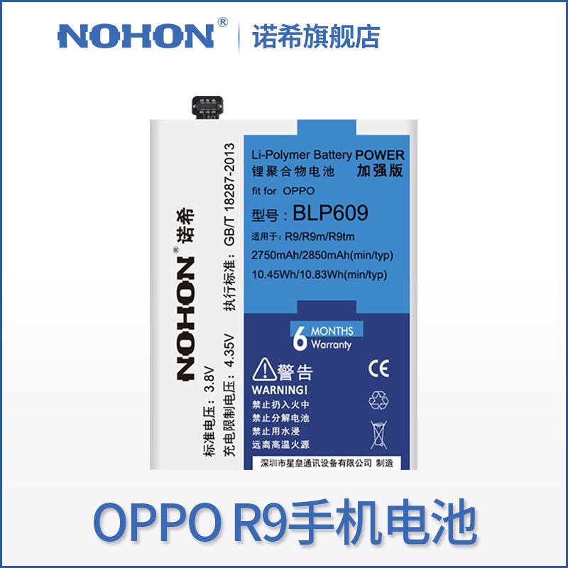 諾希原裝正品OPPO R9電池R9m/R9tm手機BLP609大容量全新電池