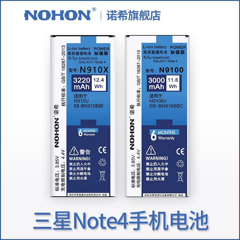 諾希原裝正品三星note4電池N9100 N9108V N9109W N9106V高容量