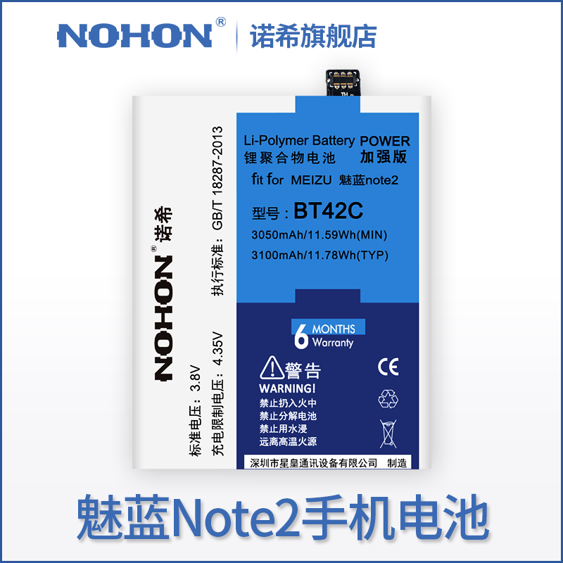 諾希正品魅族note2電池魅藍Note3電池BT42C/BT61手機內置電高容量