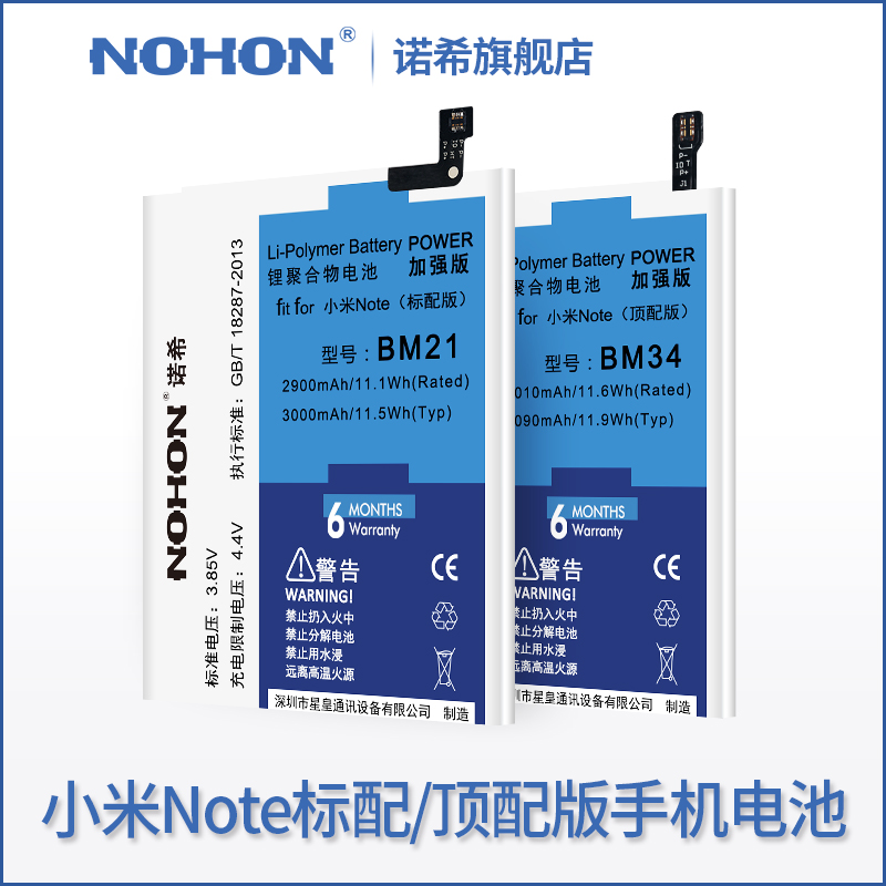 諾希正品小米Note2電池note pro大容量bm21 bm34手機原裝內置電板