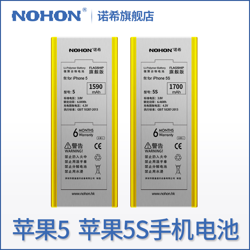 諾希正品iPhone5s電池iPhone5蘋果5c手機iPhone SE內置電高容量4s