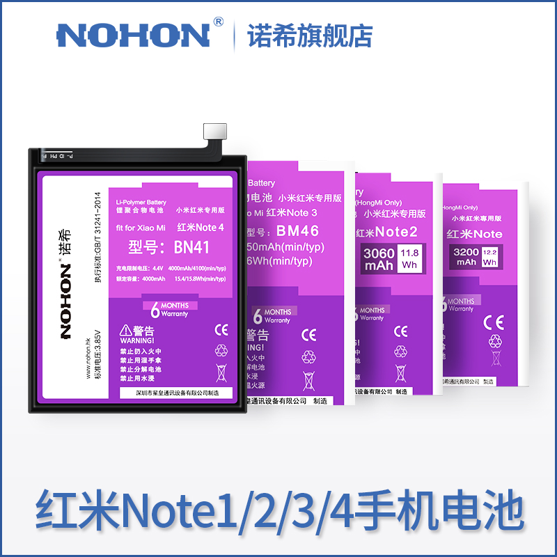 諾希bm45紅米note2電池note3 note4大容量手機bm42 bm46 bn41原裝