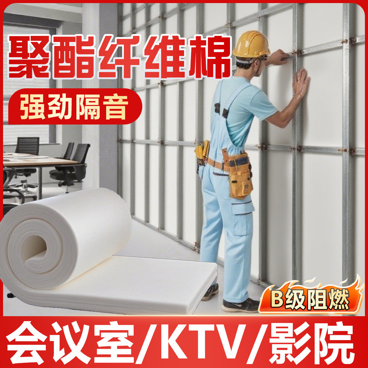隔音棉墙体防火聚酯纤维吸音棉填充棉消音材料高密度墙地面耐高温