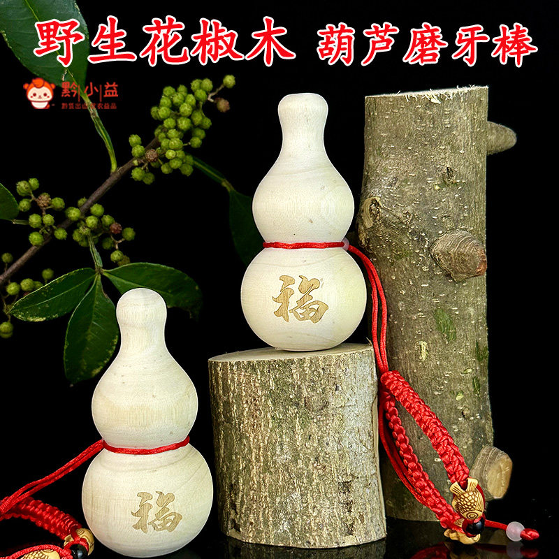 葫芦款花椒木磨牙棒婴儿456个月以上防吃手缓解出牙不适天然牙胶