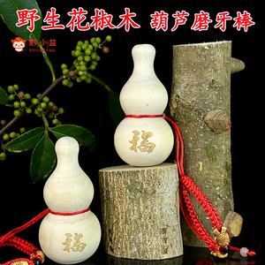 葫芦款花椒木磨牙棒婴儿456个月以上防吃手缓解出牙不适天然牙胶