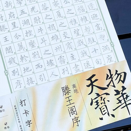 滕王阁序高垲楷书硬笔日课打卡字帖初学者临古练字字帖