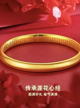 光面内刻心经越南沙金手镯女仿金
