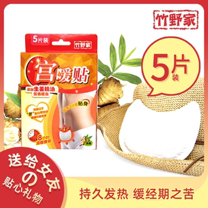 子宫自发热8H月经贴特殊贴姨妈贴