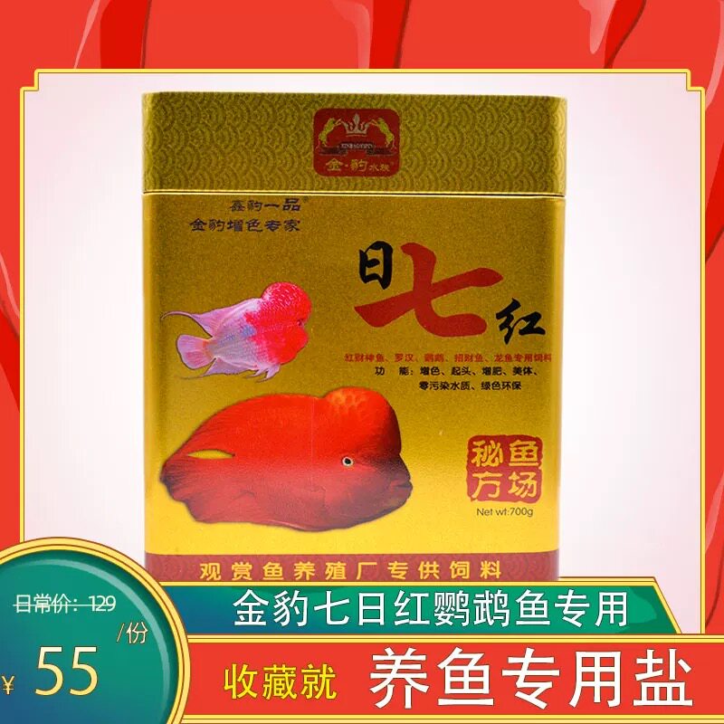 金豹日7红鹦鹉观赏鱼龙鱼鱼饲料红龙鱼粮专用颗粒增艳金鱼鱼食通