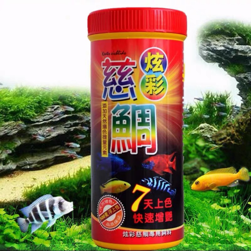包邮保真 台湾炫彩鱼食慈鲷增艳饲料 鲷科慈雕增色鱼粮 上浮颗粒