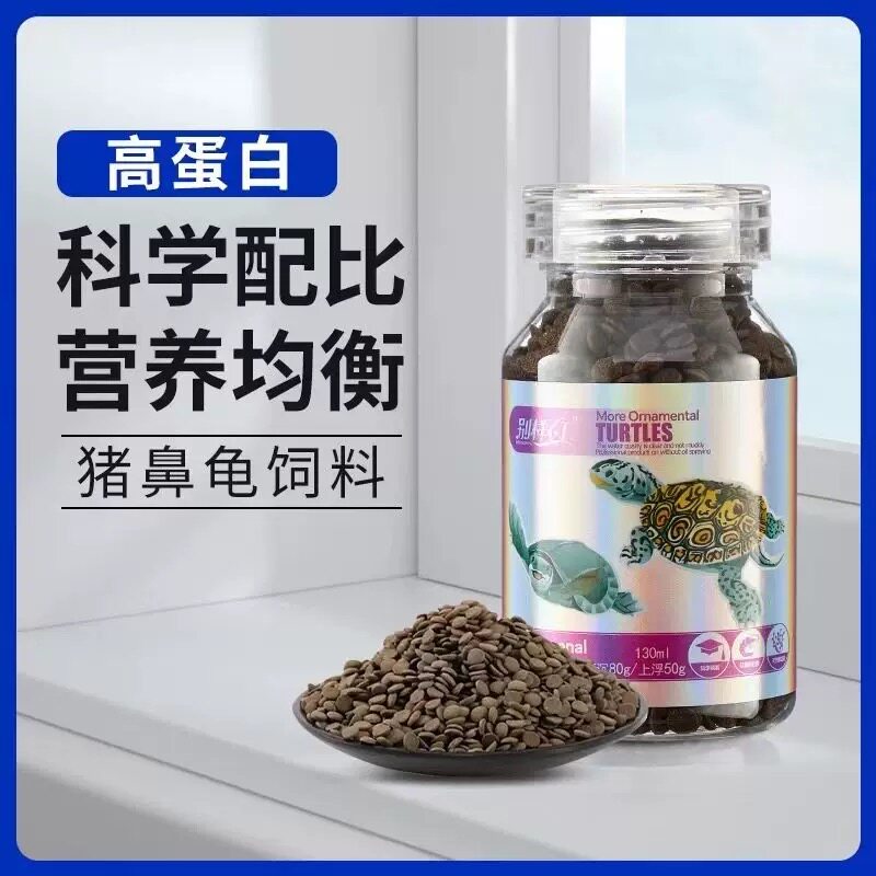 别样红龟粮高钙乌龟蛋白饲料巴西龟草龟金钱龟通用干鱼幼龟