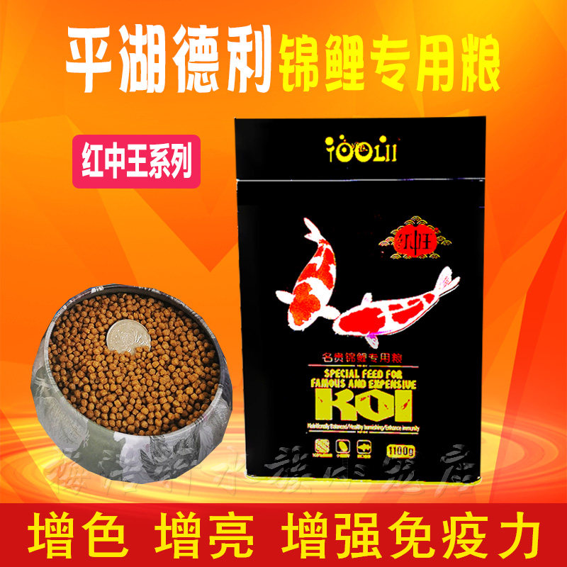 平湖德利红中王金鱼鱼粮