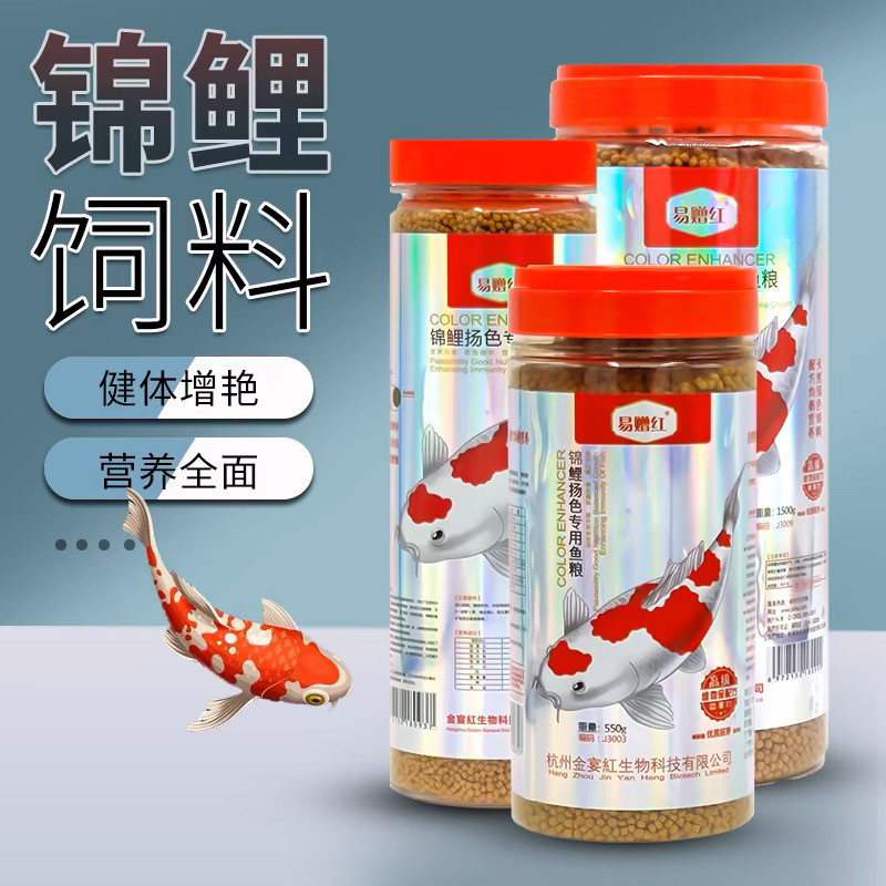 易增红锦鲤金鱼饲料鱼食鱼粮螺旋观赏鱼饲料