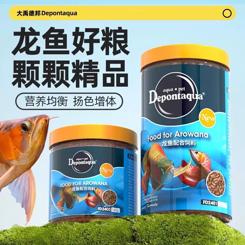 大禹德邦龙鱼饲料金龙红龙专用鱼粮增体增艳银龙热带鱼颗粒鱼食
