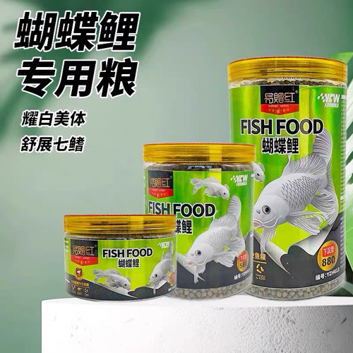 易增红蝴蝶鲤专用饲料鱼食白金蝴蝶鲤鱼粮蝴蝶鲤缓沉高蛋白不浑水