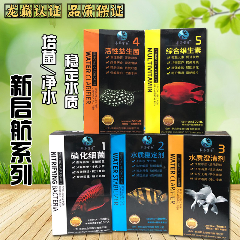 包邮新启航年年有鱼硝化细菌开缸活菌净水剂水稳益生菌活力维他命