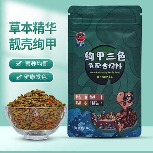 海豚绚甲三色龟饲料发色龟粮三色增色火焰龟红面蛋龟幼龟剃刀龟粮