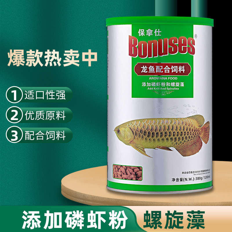 保拿仕鱼食中国龙鱼银龙
