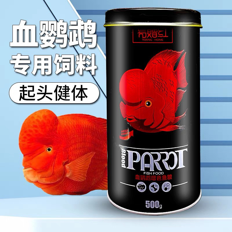 易增红血鹦鹉鱼饲料家用红鹦鹉增红增色鱼食罗汉红财神发财鱼鱼粮
