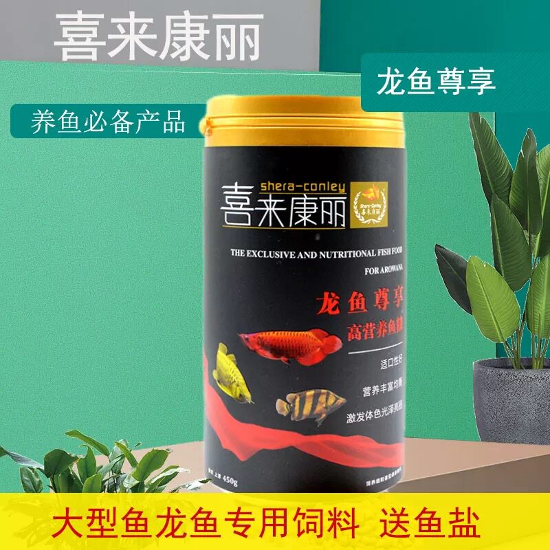 喜来康丽龙鱼专用饲料大型鱼颗粒型高蛋白营养鱼粮送鱼盐
