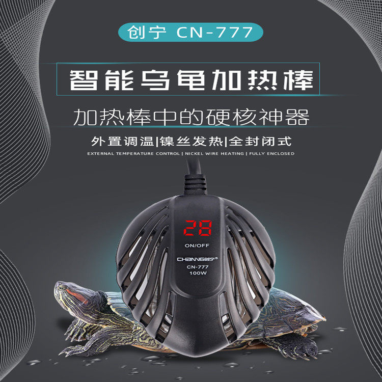 乌龟缸加热棒创宁自动控制