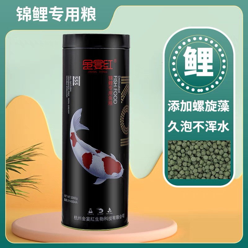 金宴红锦鲤专用鱼粮饲料螺旋藻鱼食金鱼不浑水颗粒高营养高蛋白