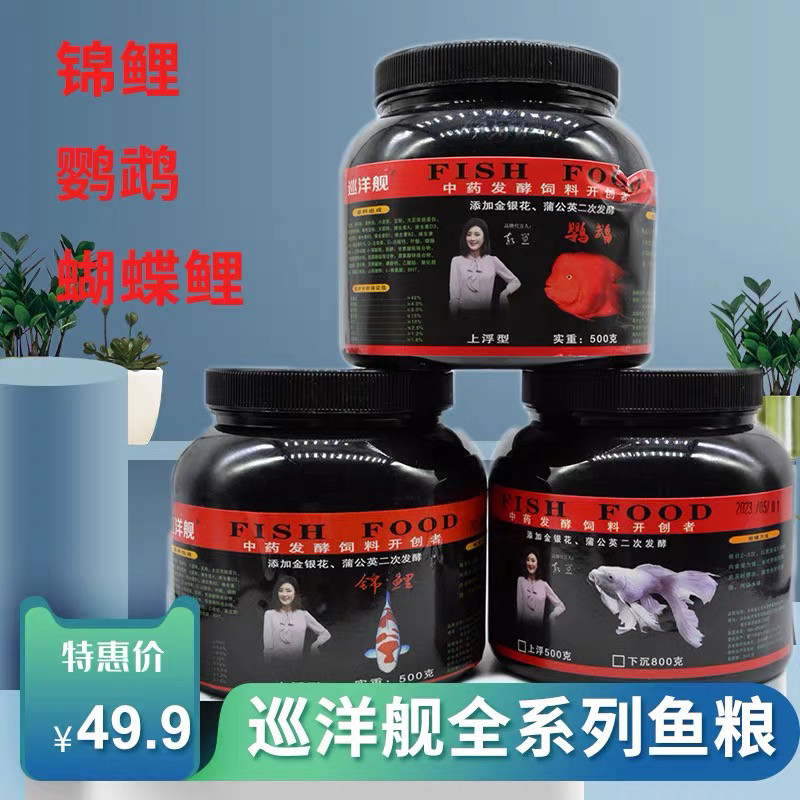 巡洋舰血鹦鹉鱼锦鲤鱼蝴蝶鲤鱼饲料虾红素增体增色血鹦鹉鱼粮鱼食