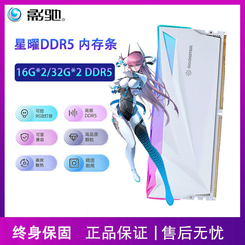 影驰星曜DDR5 16G32G 60006200内存条D5代ARGB灯条声光同步台式机属于什么档次？
