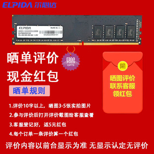 机16G镁光海力士颗粒内存 全新尔必达8G2666 3200ddr4内存条D4台式